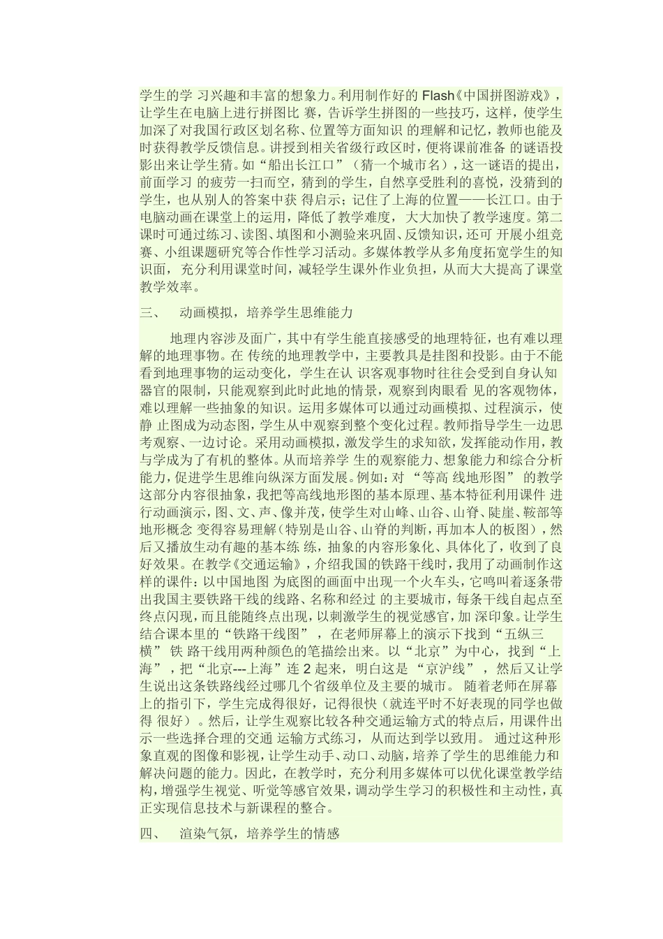 现代信息技术与地理教学的整合充分体现了新课程的新理念_第2页