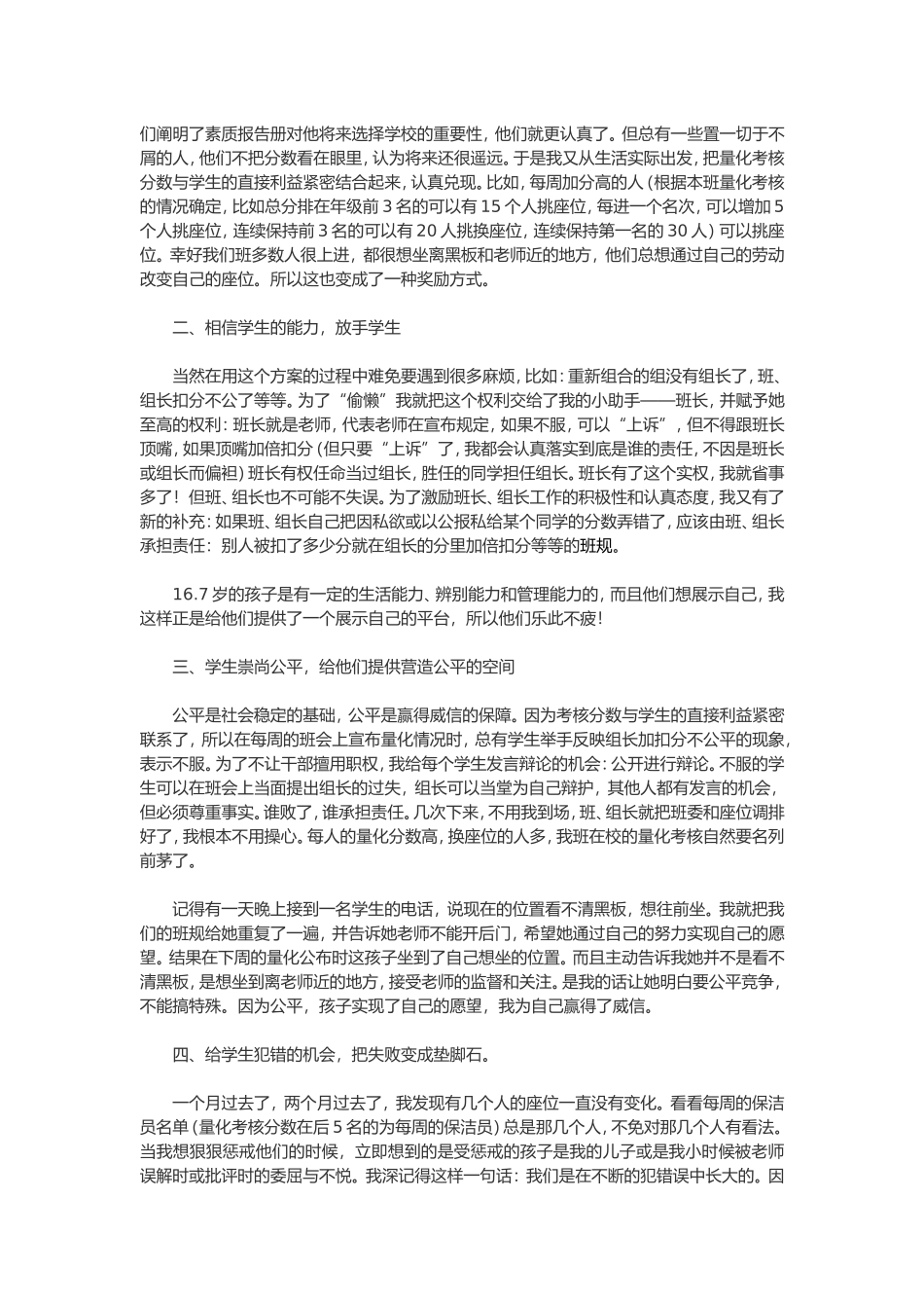 轻轻松松做”老班”_第2页