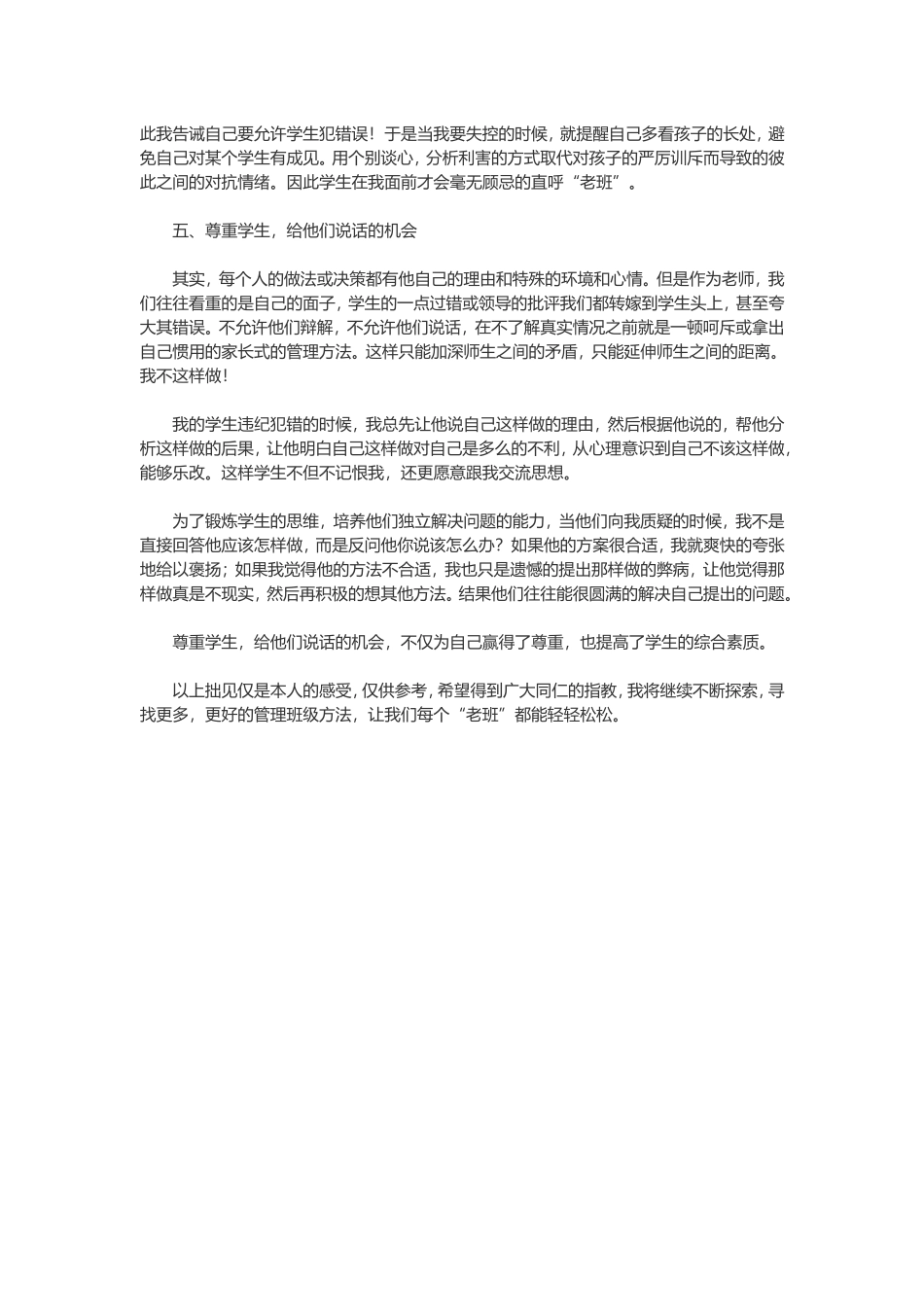 轻轻松松做”老班”_第3页