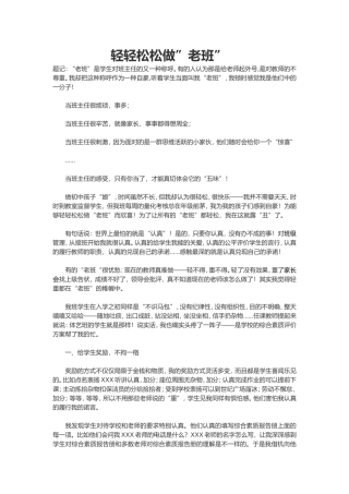 轻轻松松做”老班”