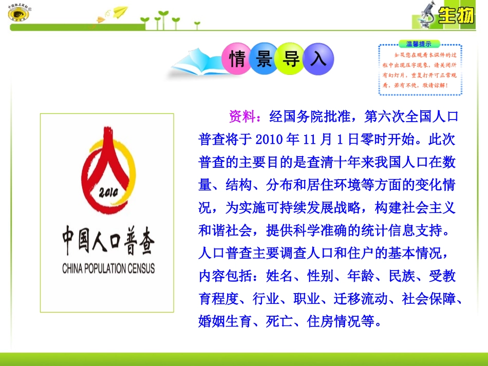 第二节调查周边环境中的生物_第2页