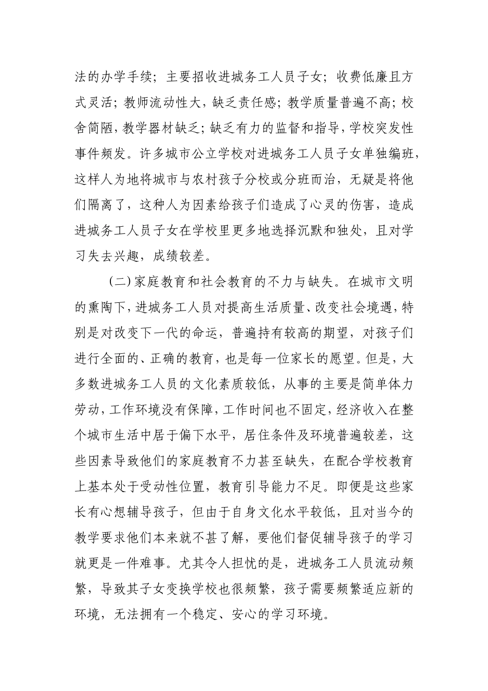 如何为进城务工人员子女提供更好的教育_第2页