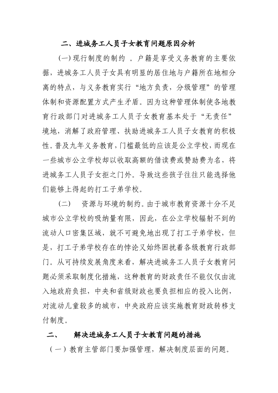 如何为进城务工人员子女提供更好的教育_第3页