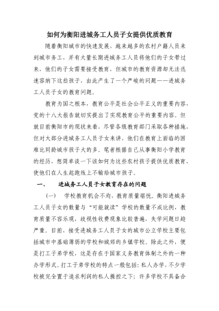如何为进城务工人员子女提供更好的教育