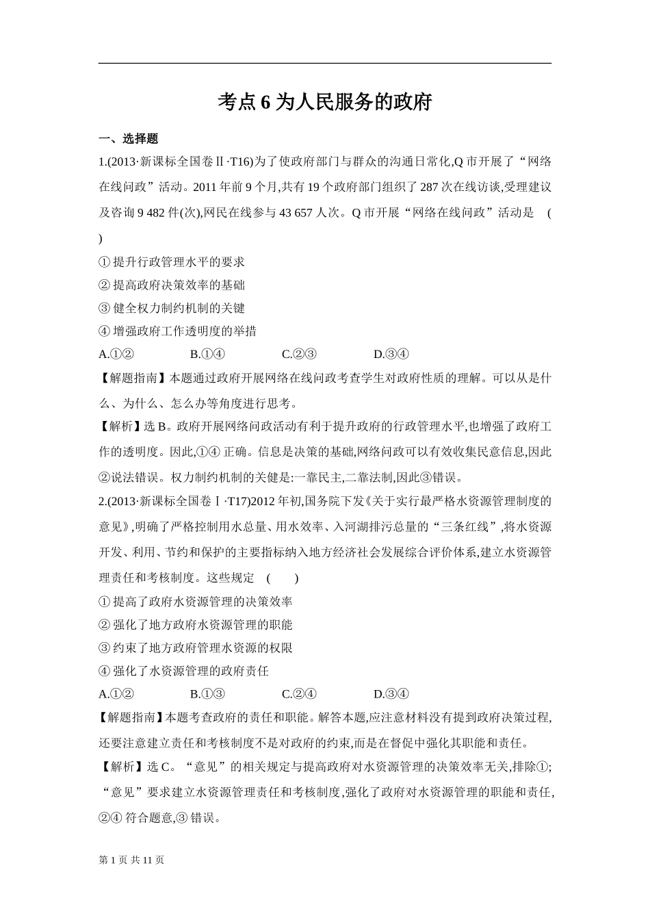 为人民服务的政府高考专题_第1页