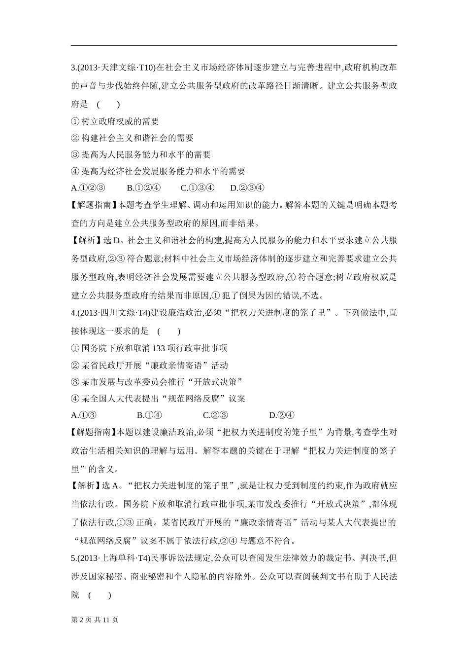 为人民服务的政府高考专题_第2页