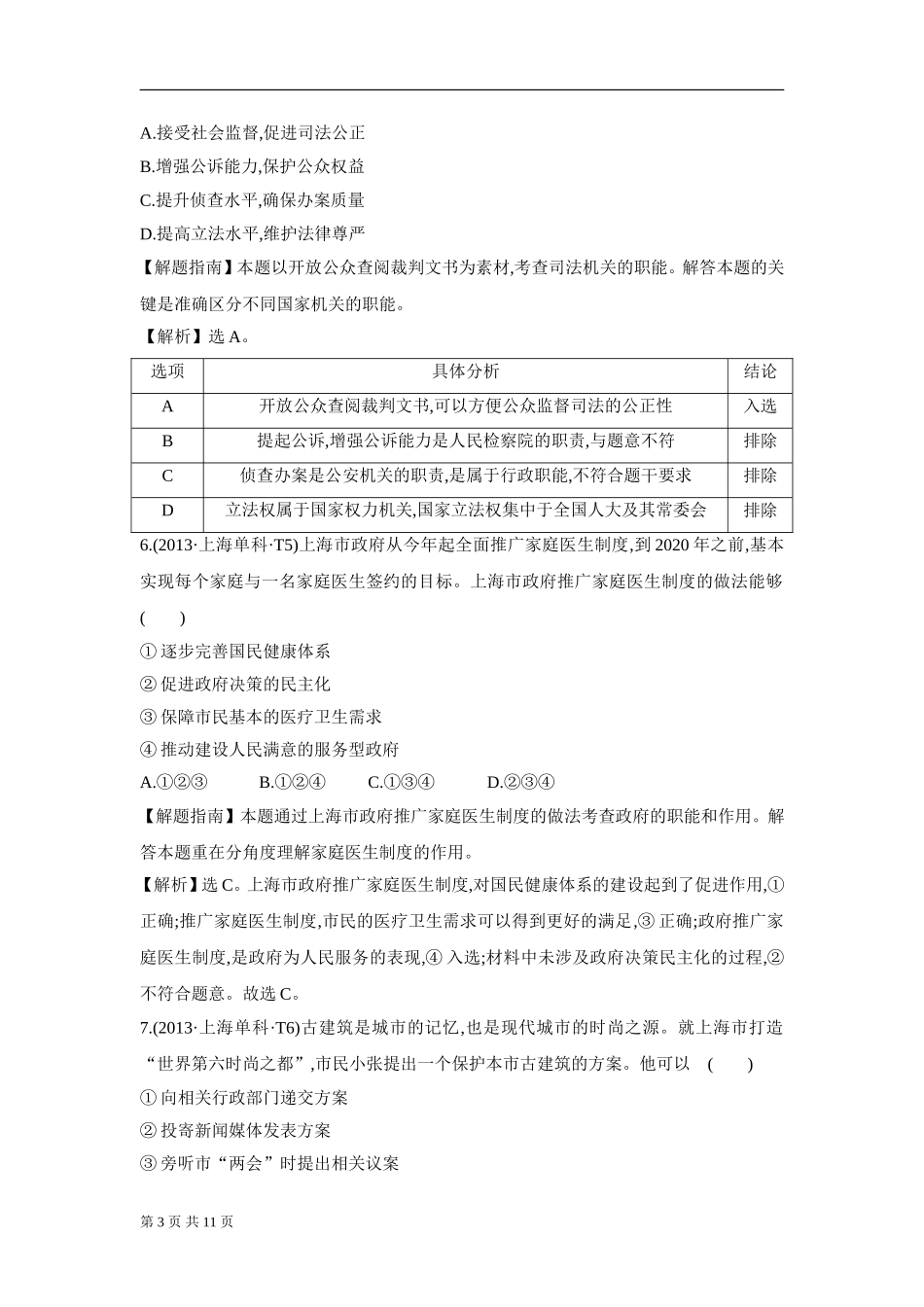 为人民服务的政府高考专题_第3页