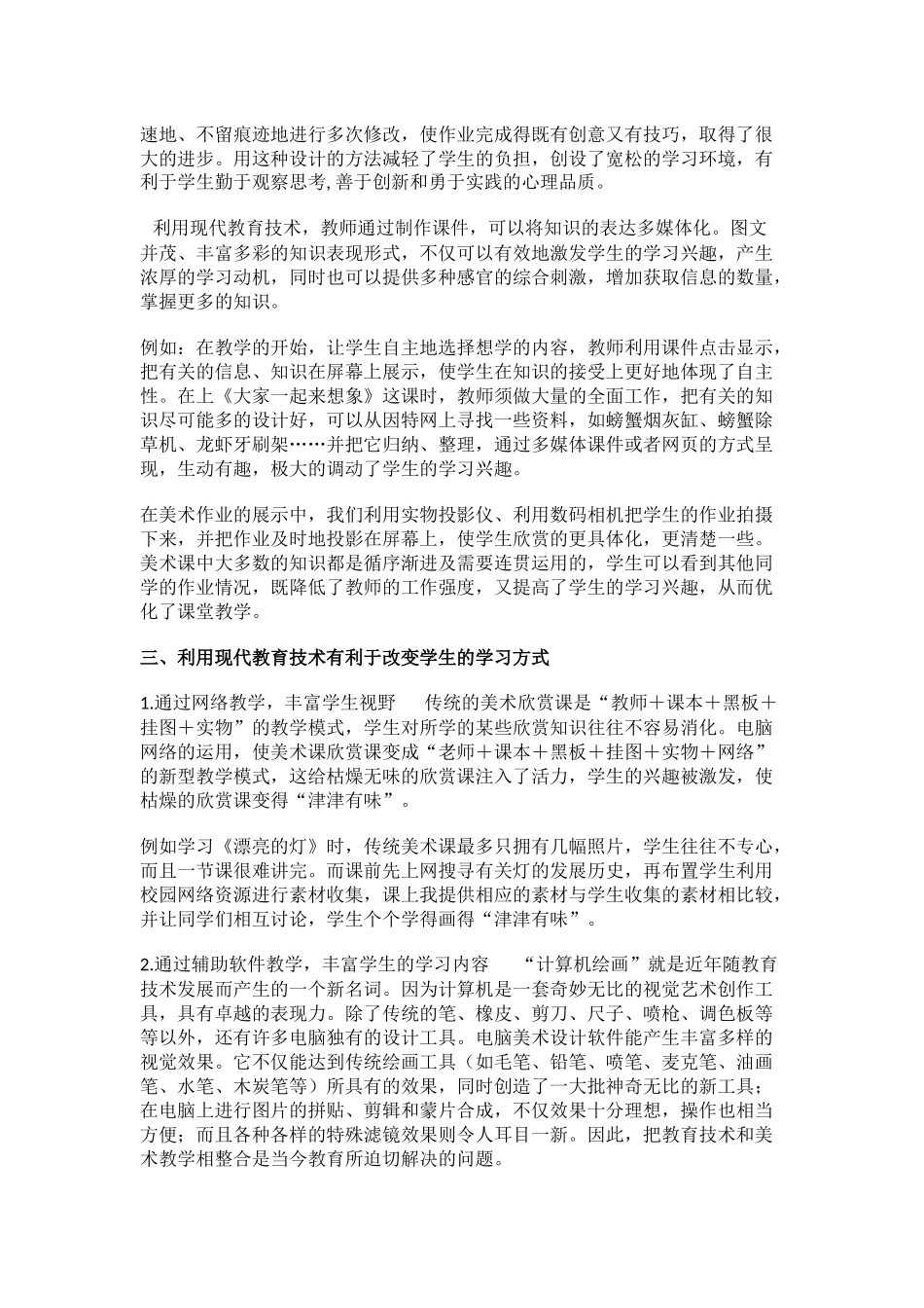 浅谈小学美术与现代教育技术的学科融合_第2页