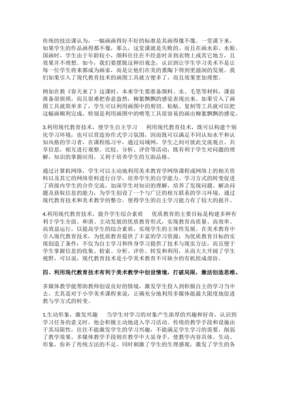 浅谈小学美术与现代教育技术的学科融合_第3页