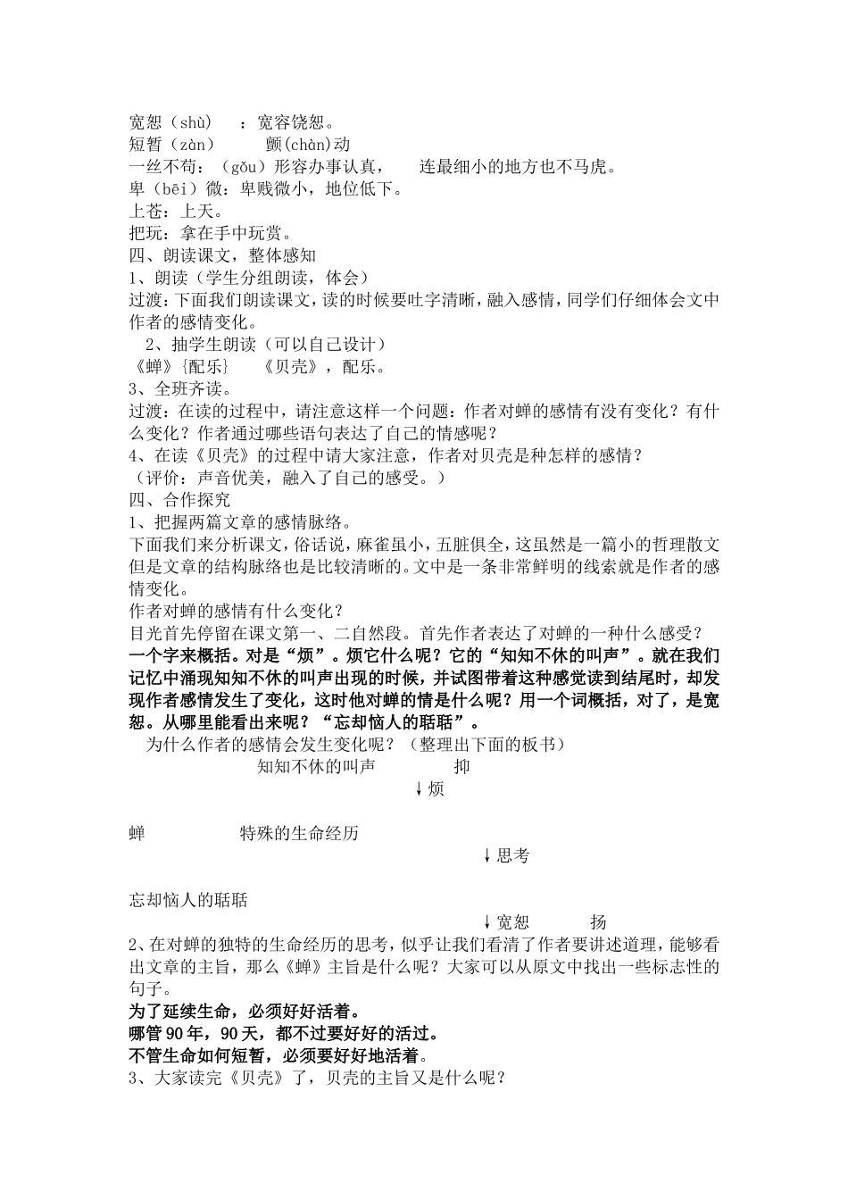 短文两篇《蝉》《贝壳》_第2页