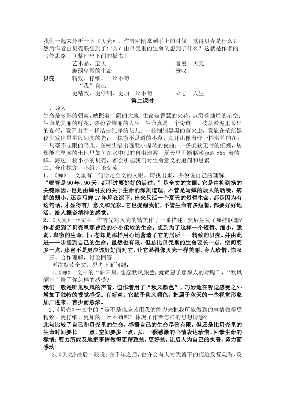 短文两篇《蝉》《贝壳》_第3页