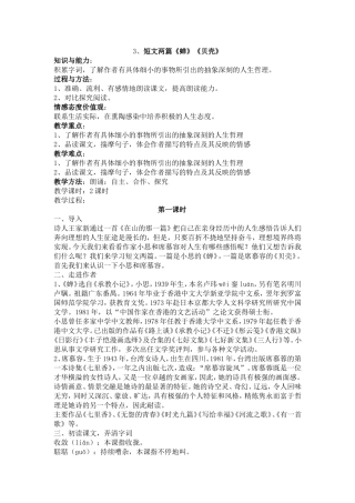 短文两篇《蝉》《贝壳》