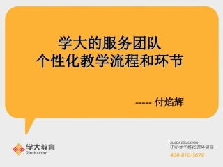 -向付老师学习个性化教学