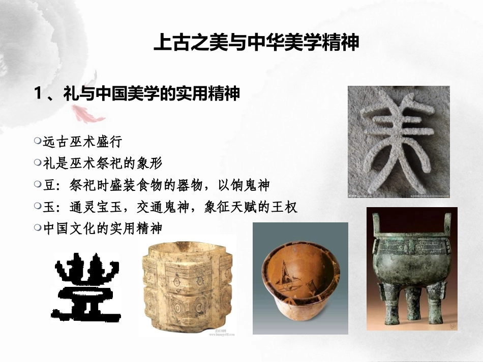 复件奠中书院美学讲稿_第3页