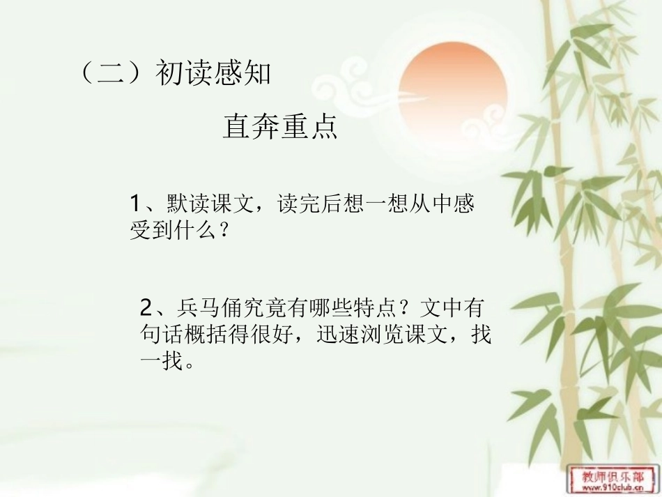 《秦兵马俑》课件说课稿_第3页
