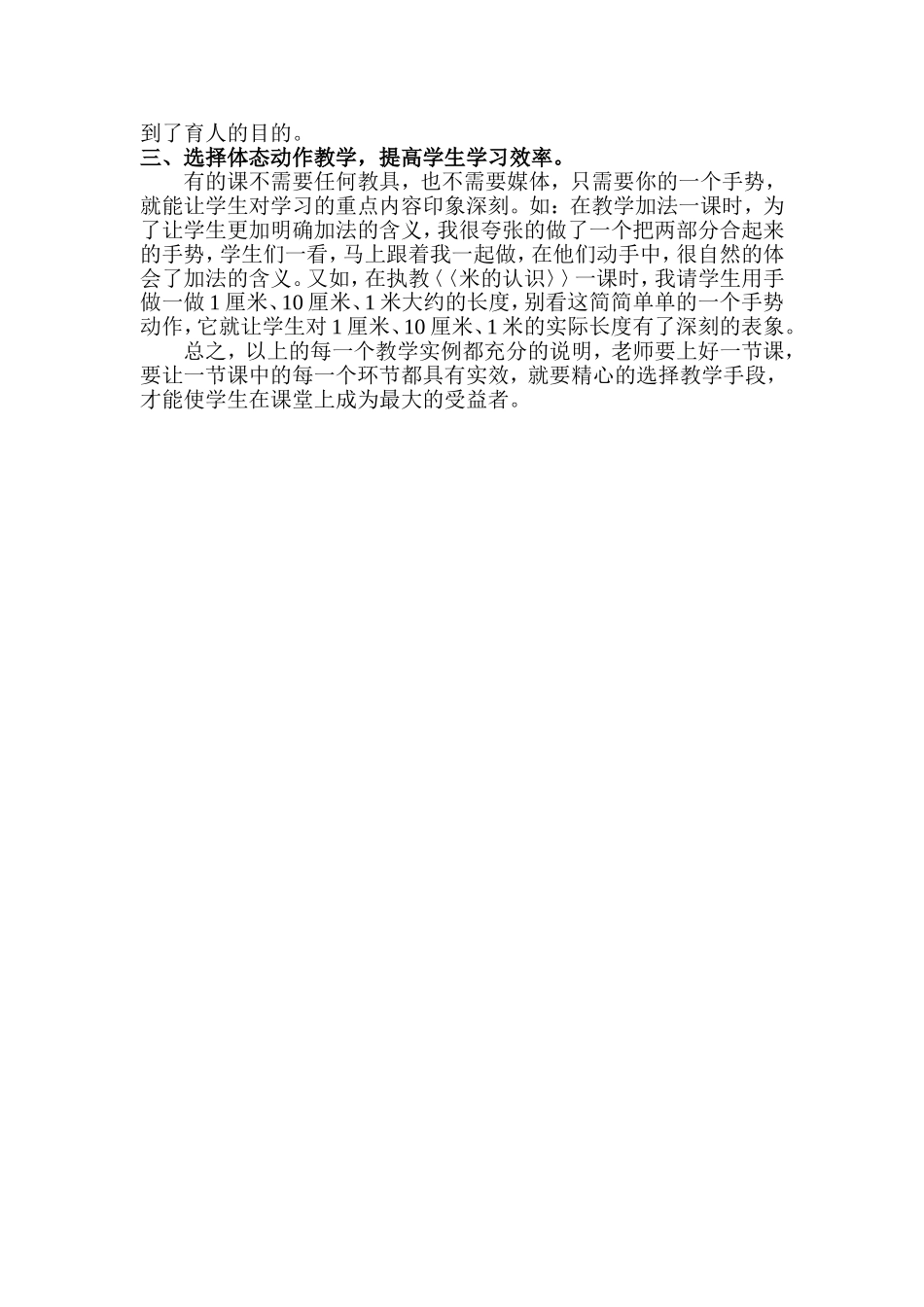 恰当选择教学手段促进学生有效学习_第3页