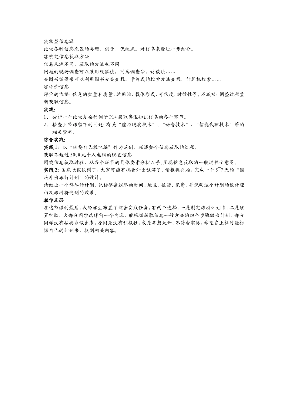 有效获取信息（一）_第2页