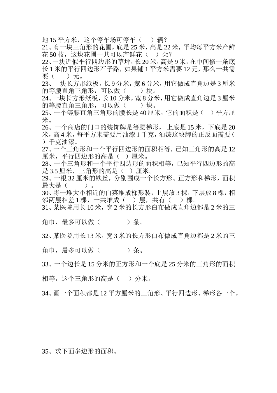 五年级数学复习专项练习（图形）_第2页