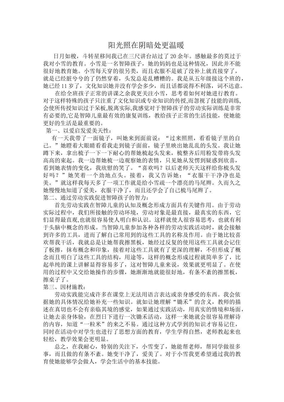 阳光照在阴暗处更温暖_第1页