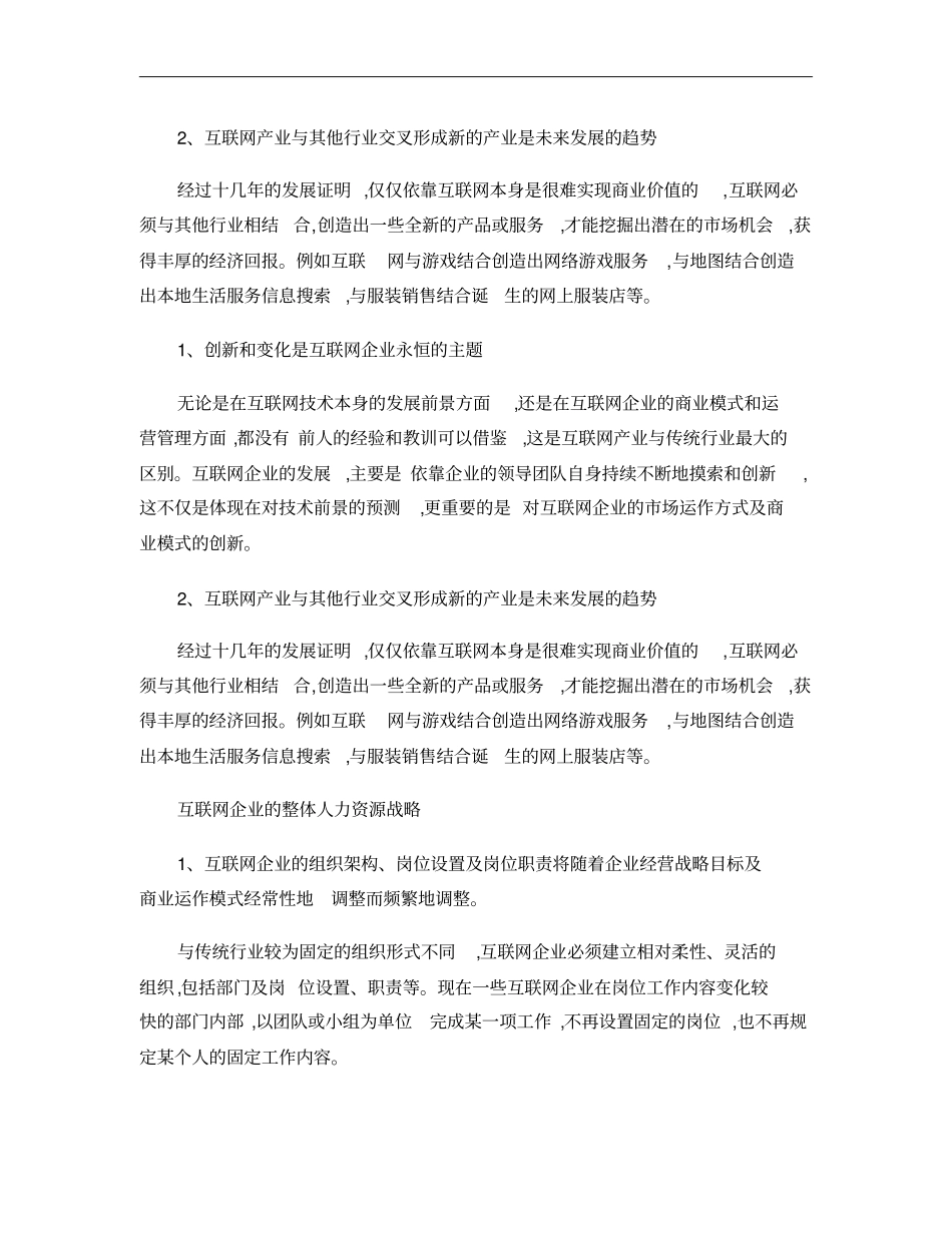 【IT行业】互联网产业的行业特点概要_第2页