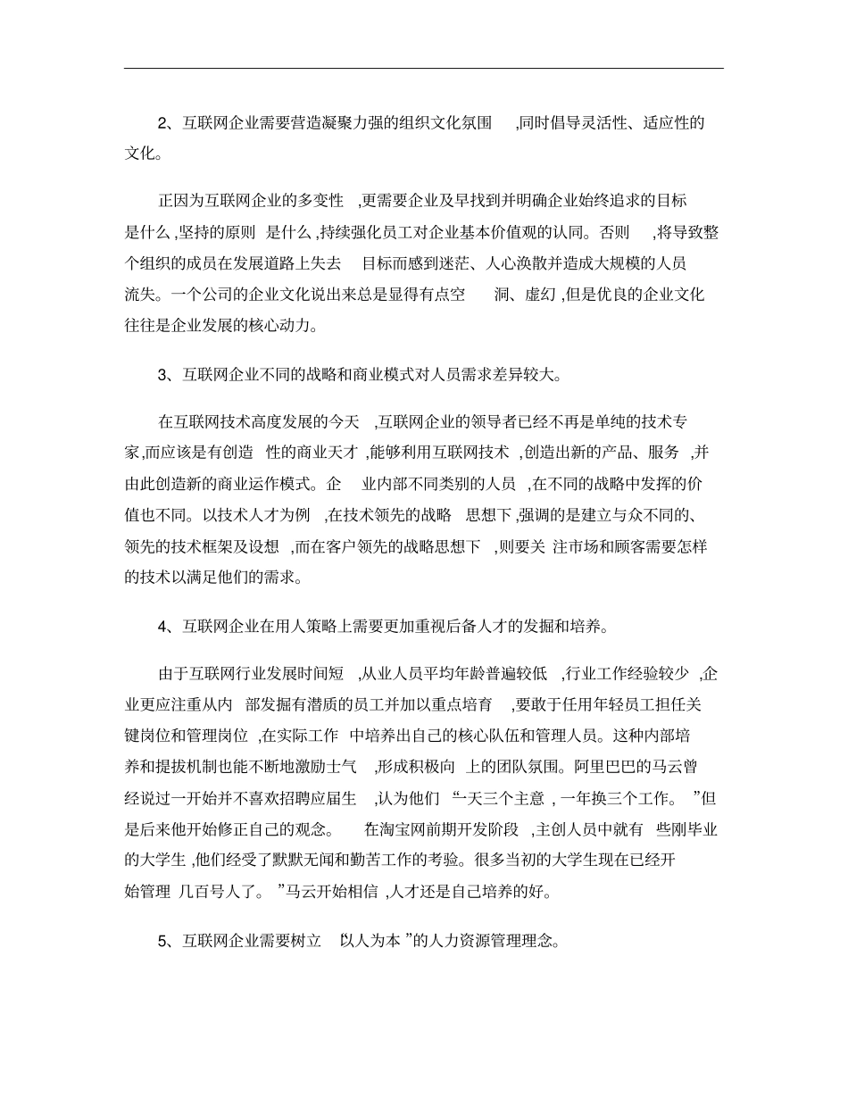 【IT行业】互联网产业的行业特点概要_第3页
