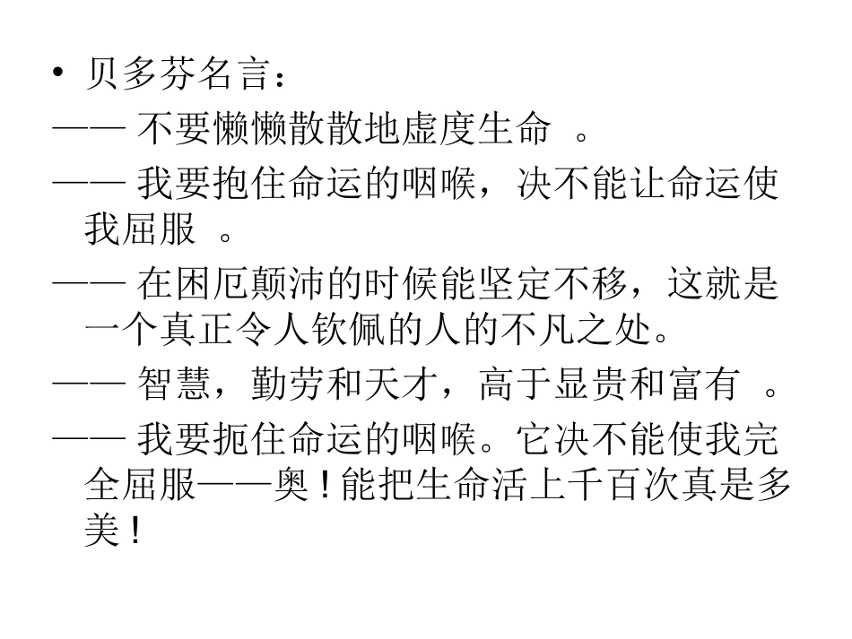 中外传记名人言论_第2页
