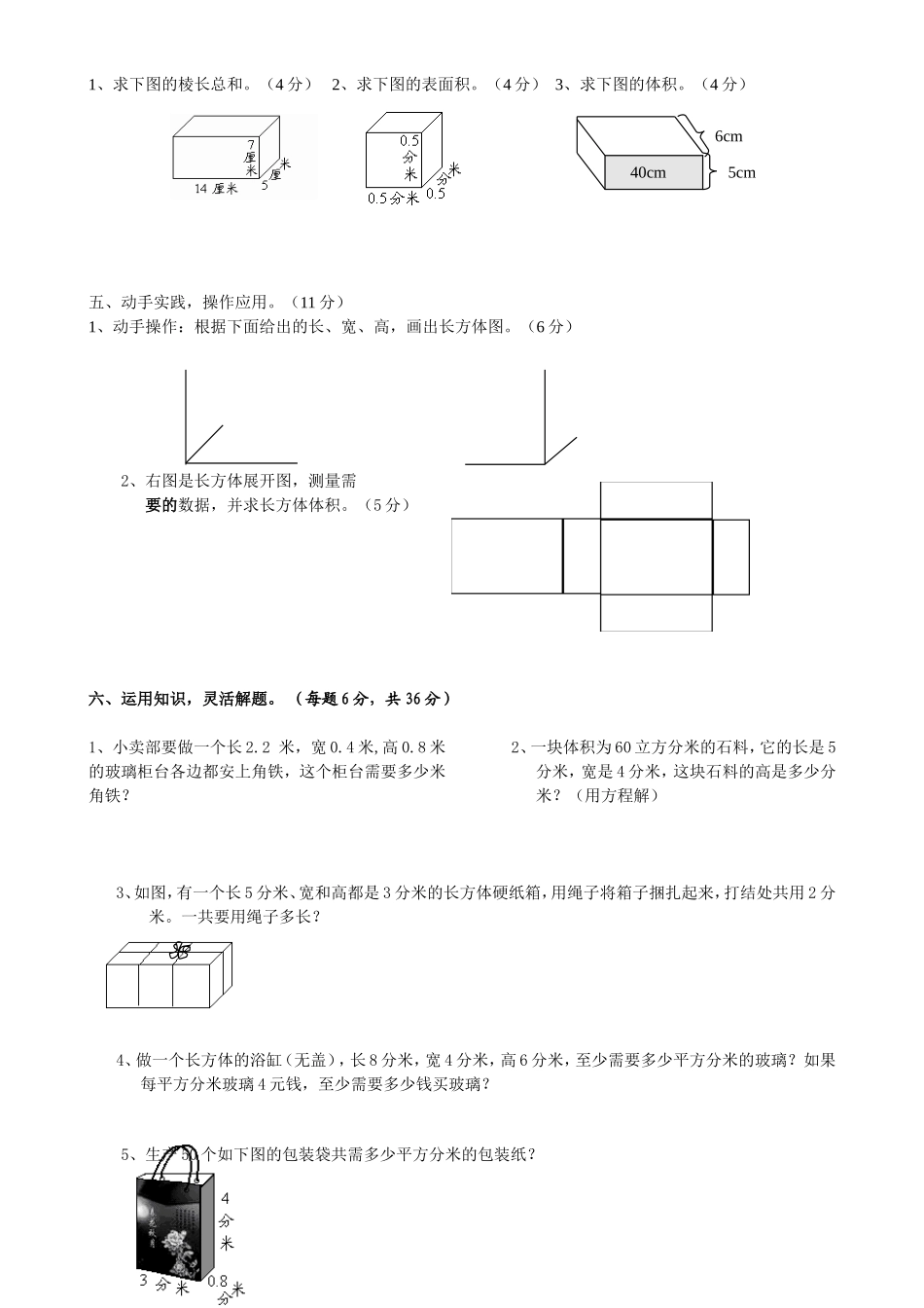 长方体和正方体测试卷_第2页