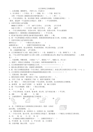 长方体和正方体测试卷