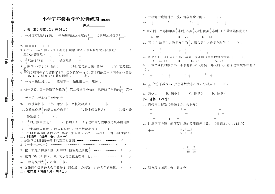 五年级数学第三阶段性练习_第1页
