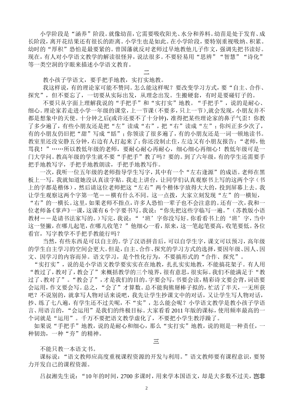 我看小学语文教学_第2页
