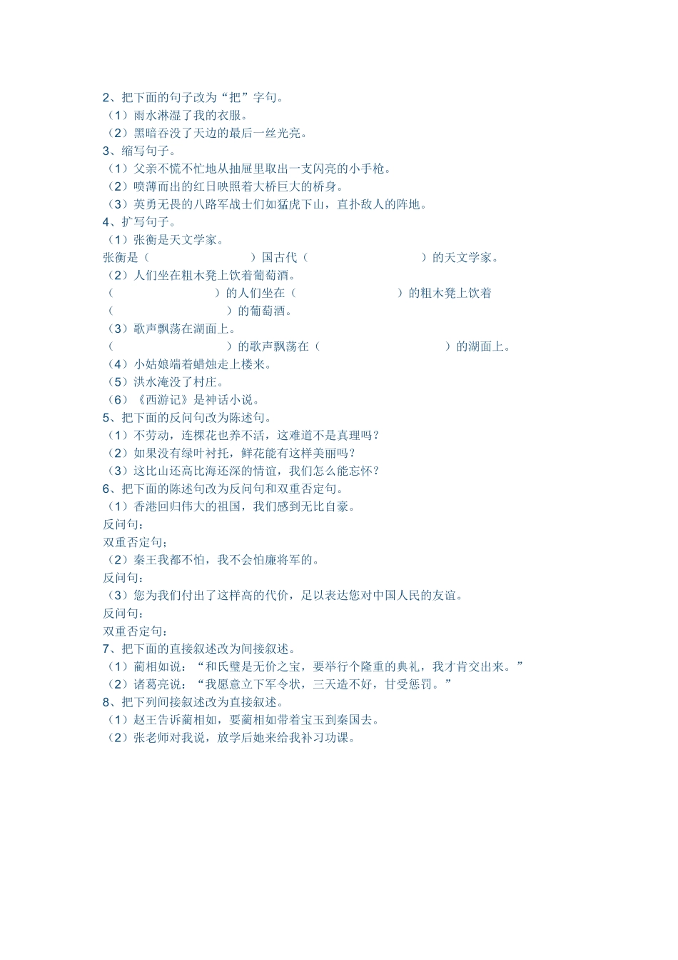 近义词试卷测试题_第2页