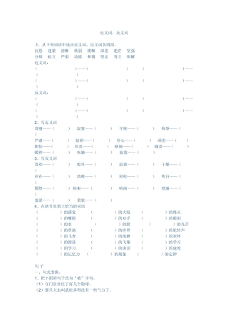 近义词试卷测试题