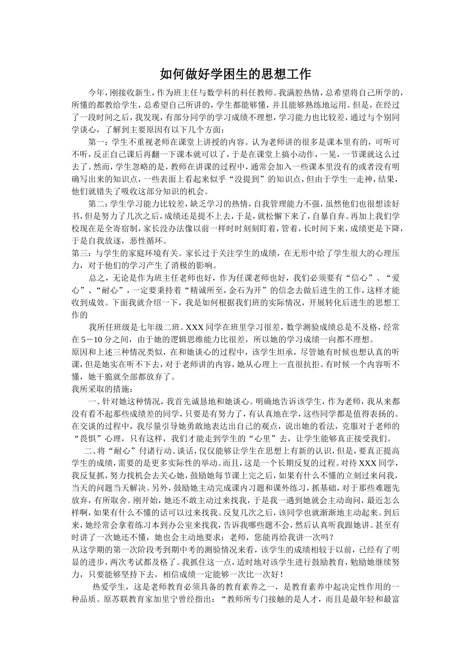 学困生转化的教学案例_第1页
