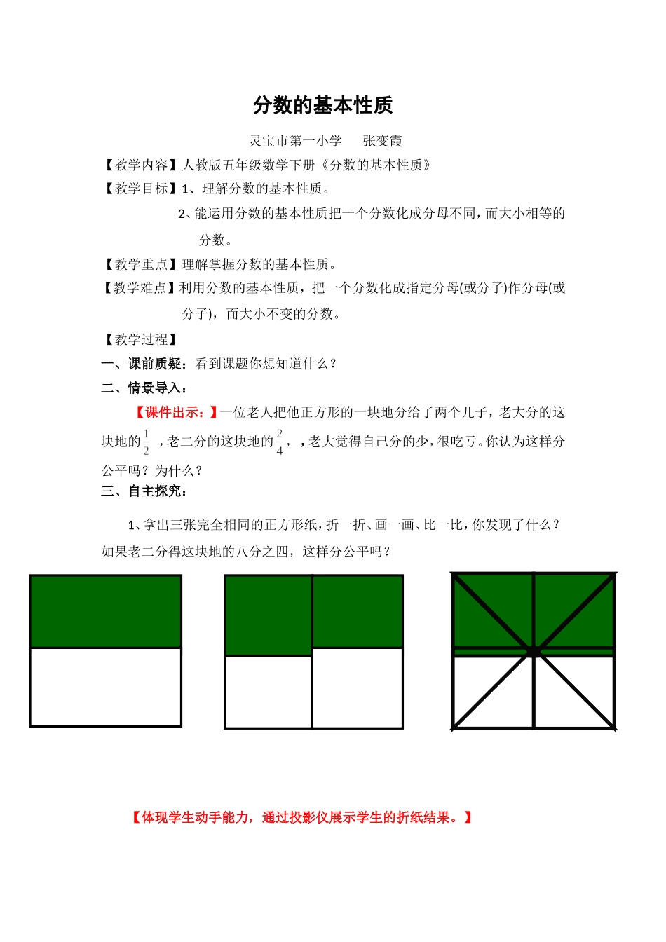 《分数基本性质》教学设计_第1页