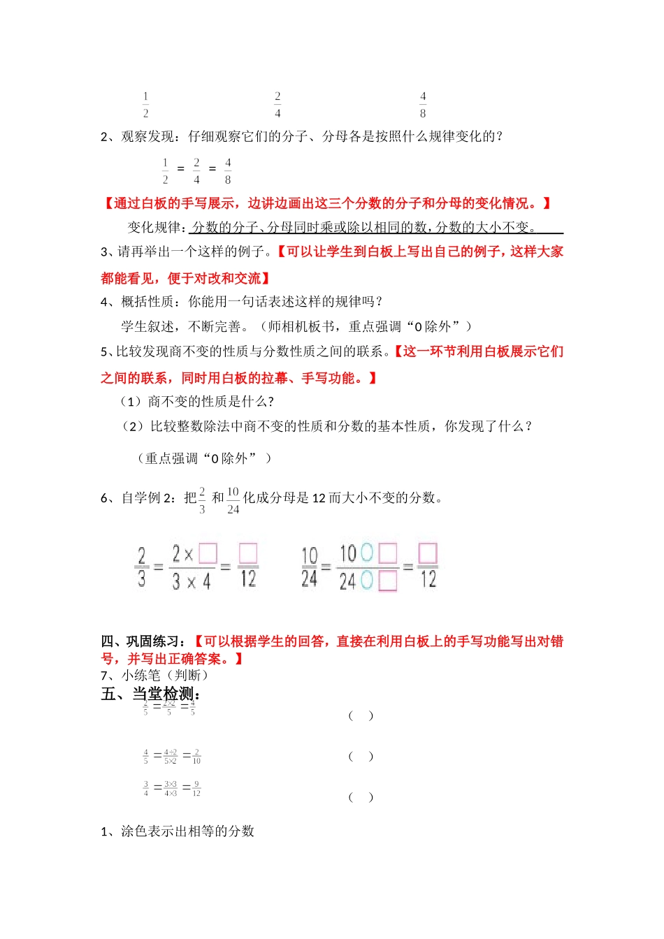 《分数基本性质》教学设计_第2页