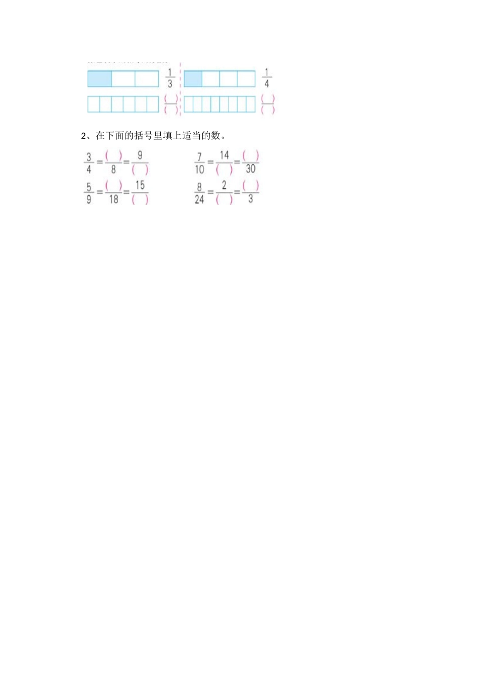 《分数基本性质》教学设计_第3页