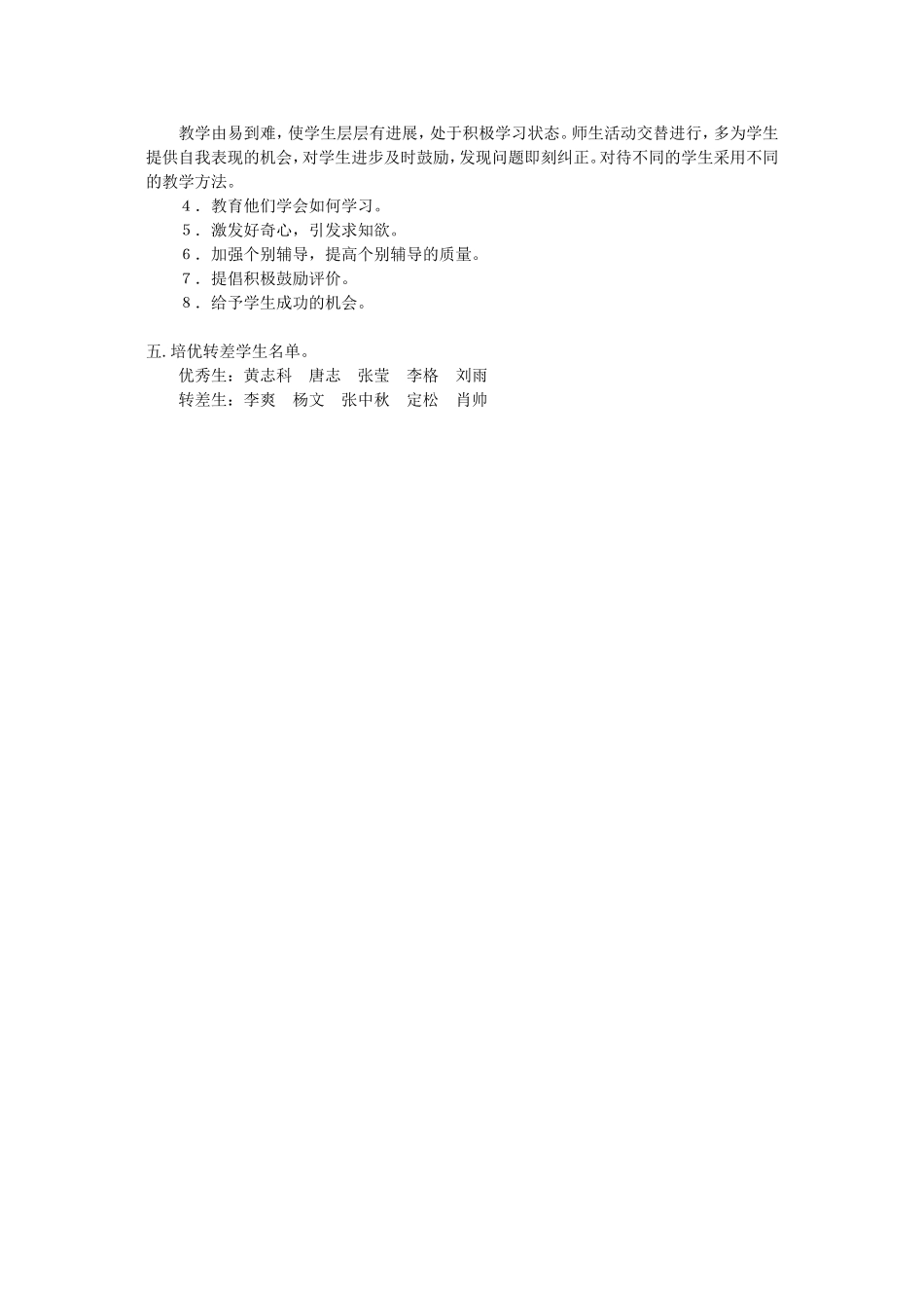九年级英语培优辅差计划_第2页