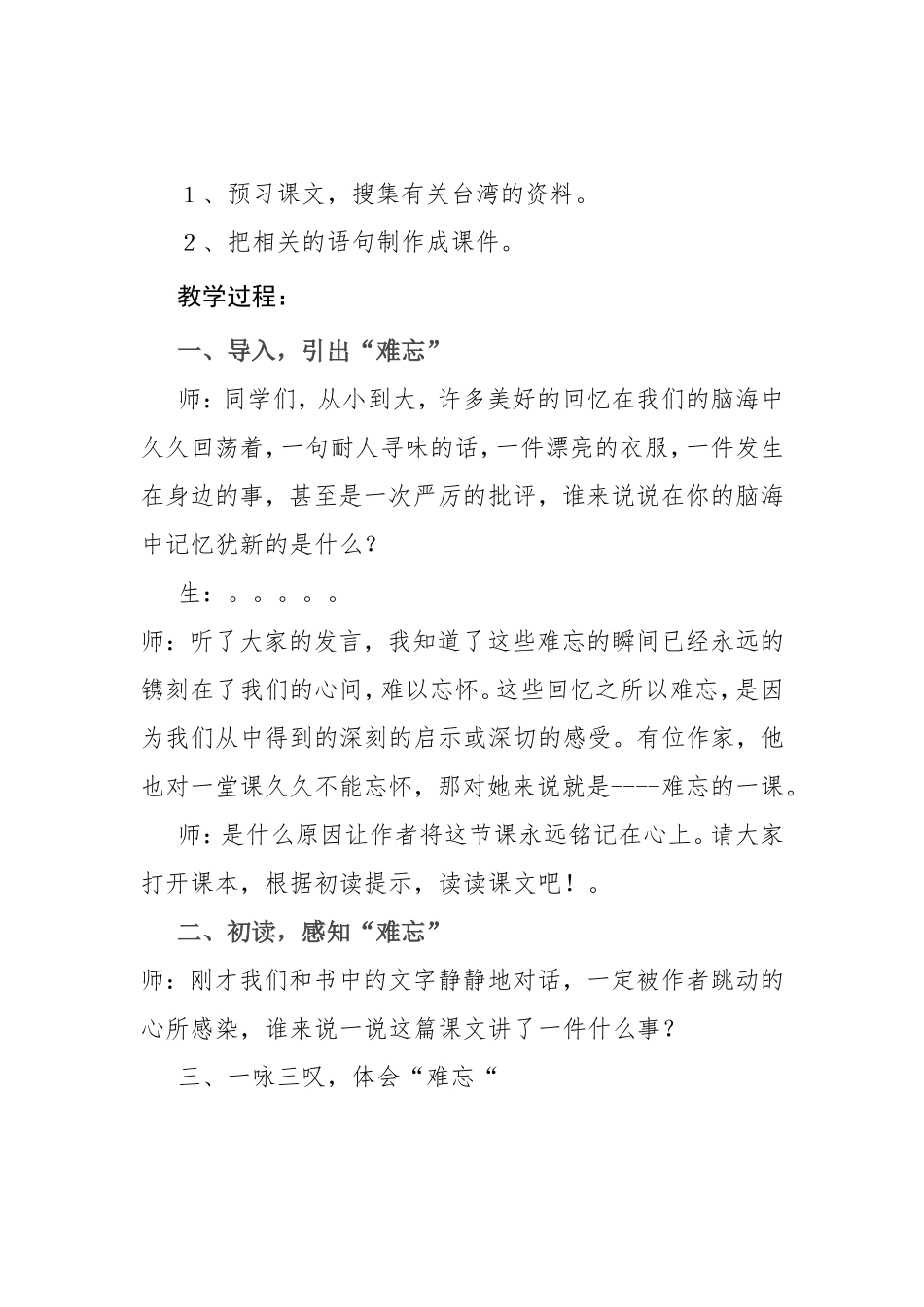 难忘的一课定稿_第2页