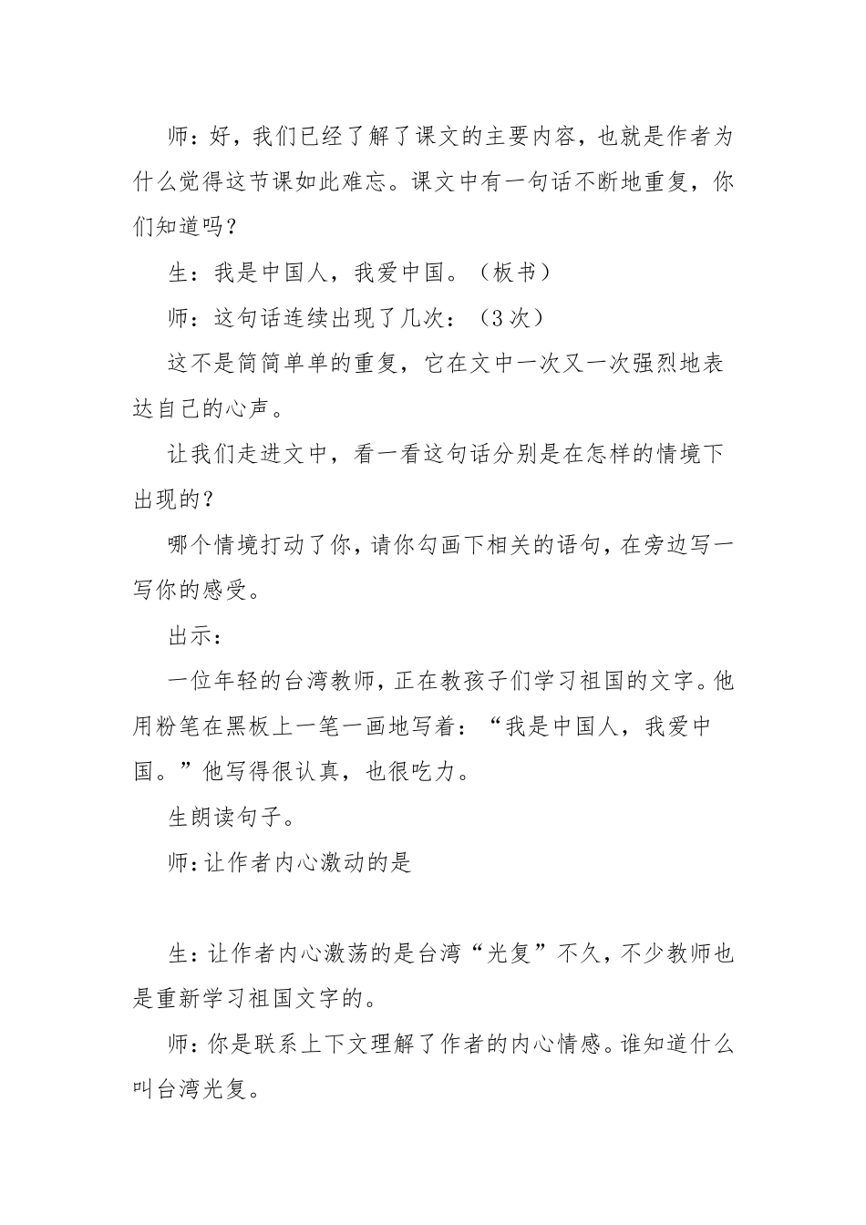 难忘的一课定稿_第3页