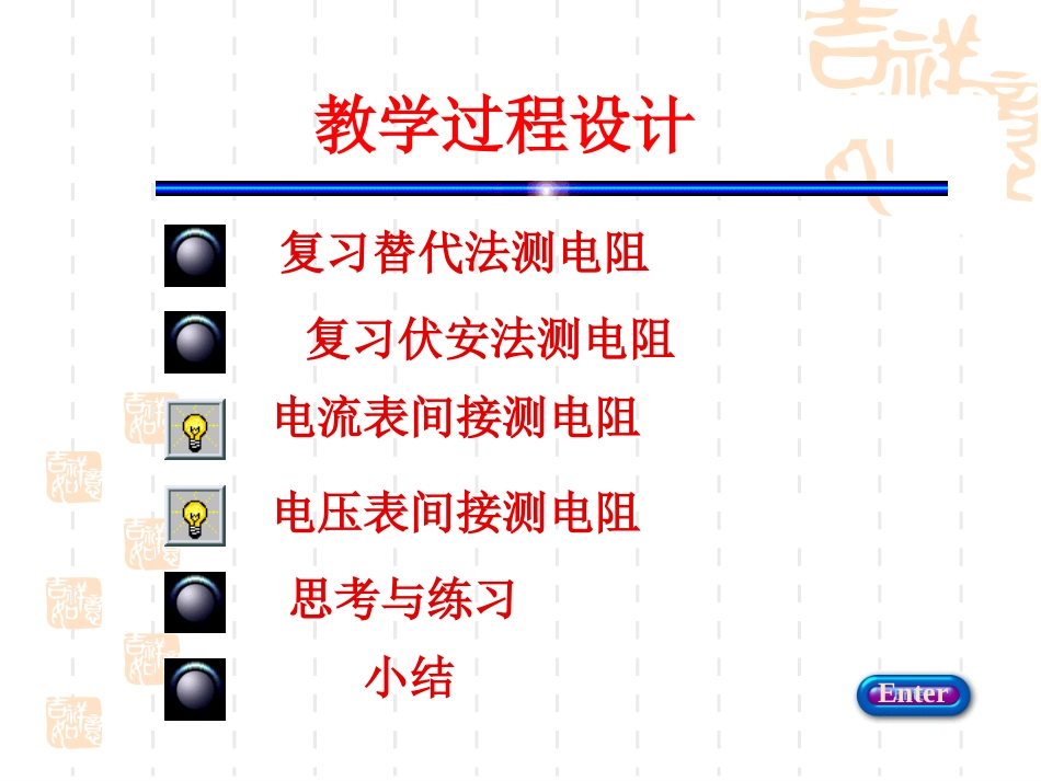 测电阻的特殊方法_第2页