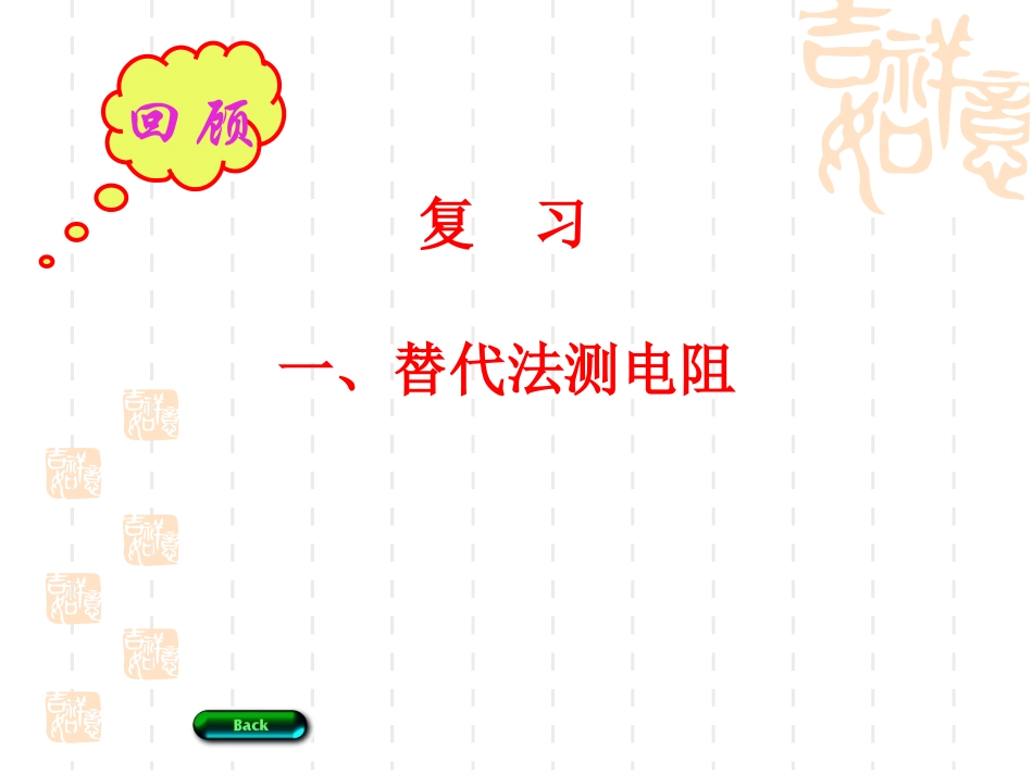 测电阻的特殊方法_第3页