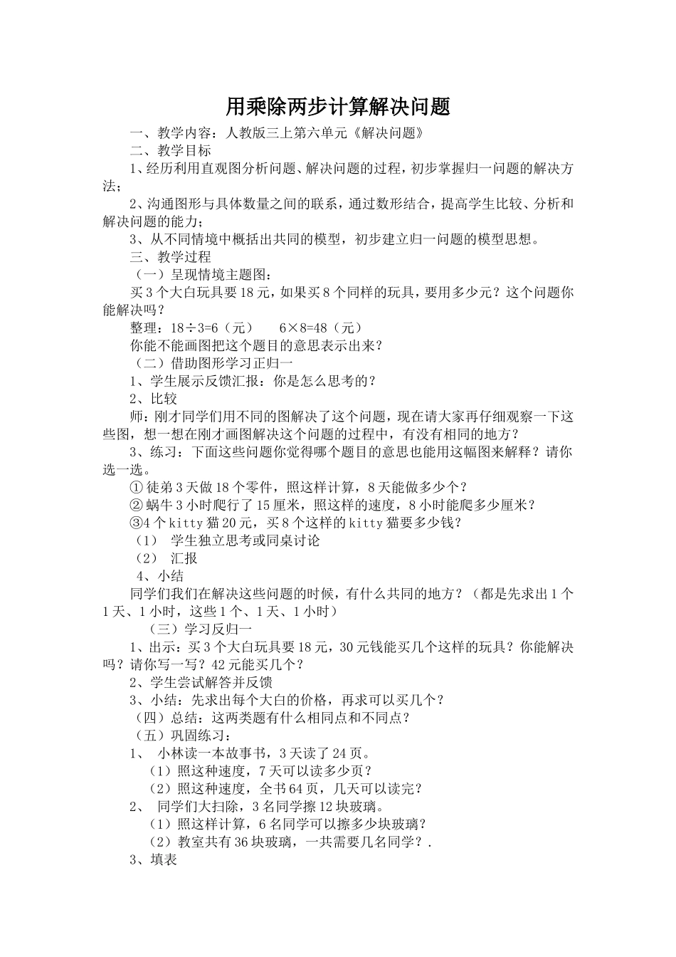 用乘除两步计算解决问题教学设计_第1页