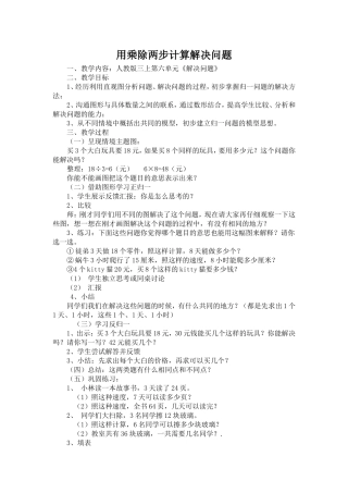 用乘除两步计算解决问题教学设计