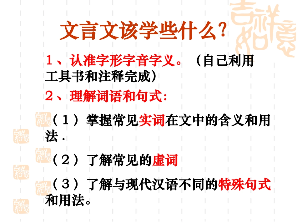烛之武退秦师定稿_第2页