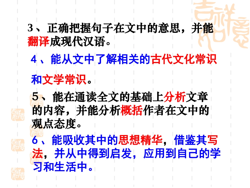 烛之武退秦师定稿_第3页