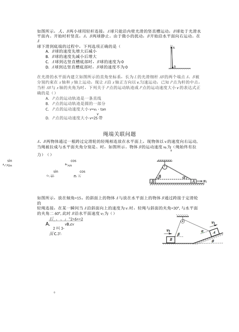 速度的分解练习题_第2页