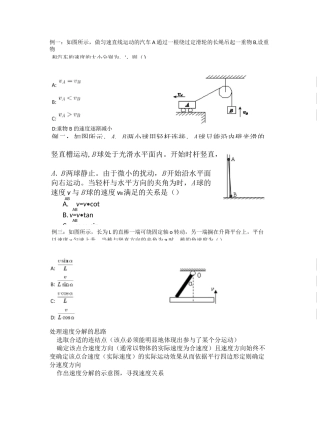 速度的分解练习题