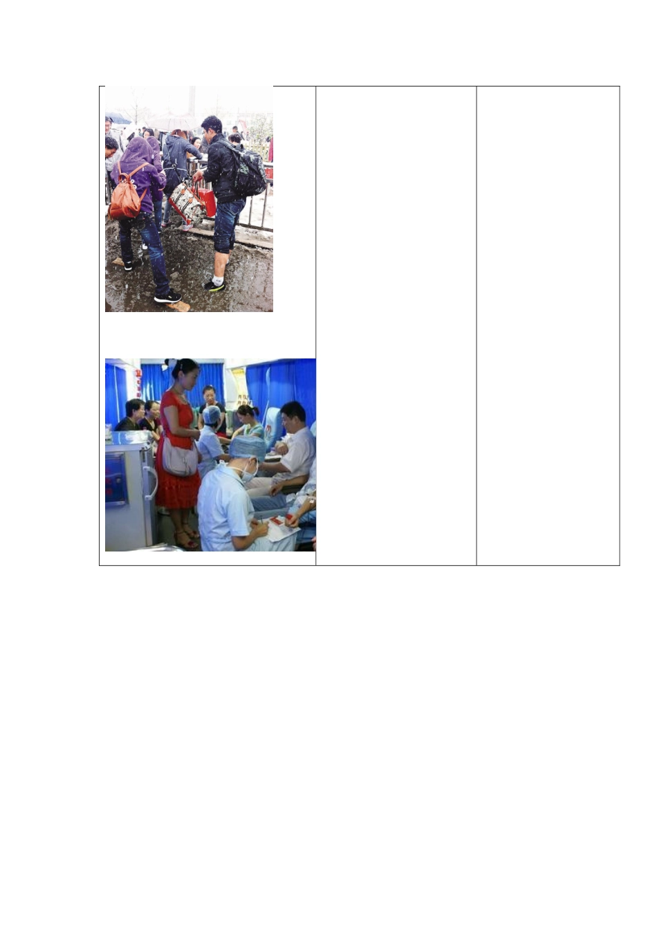 《养成亲社会行为》教学设计(表）_第2页