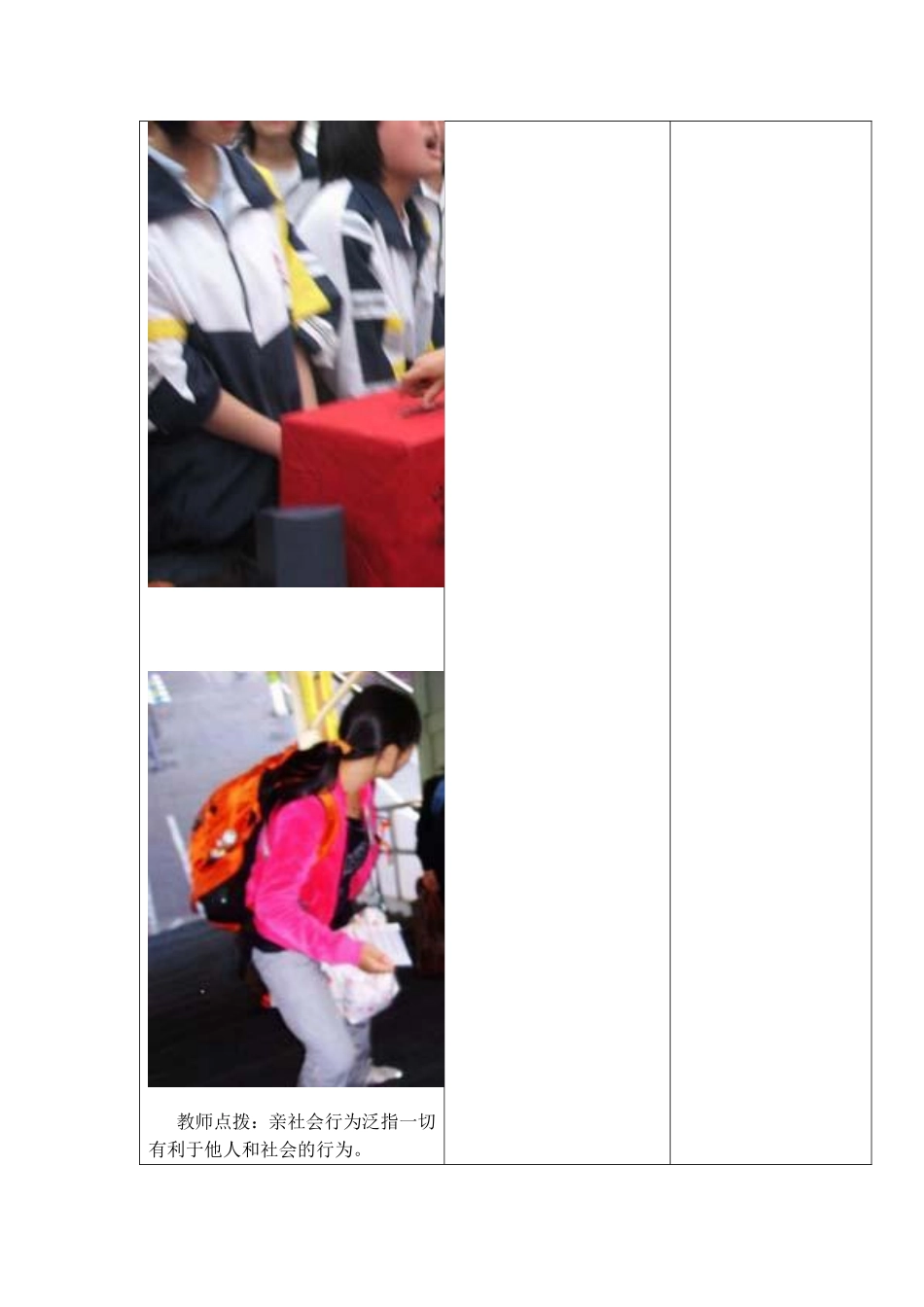 《养成亲社会行为》教学设计(表）_第3页