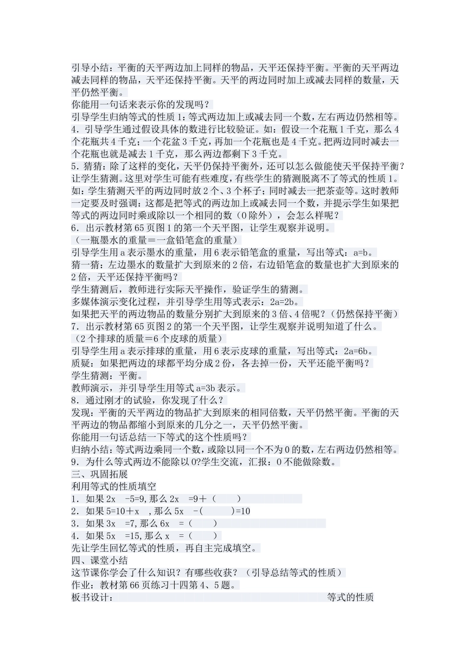 等式的性质教案教学设计_第2页